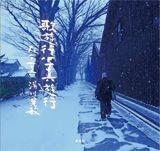 歌遊行写真遊行